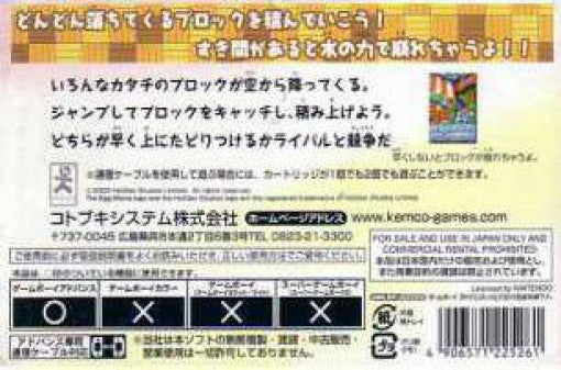 Tsukande! Mawashite! Dossun Pazuru Eggo Mania (JP)