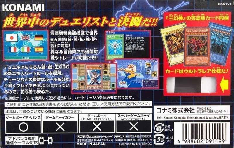 Yu-Gi-Oh! Worldwide Edition (JP)