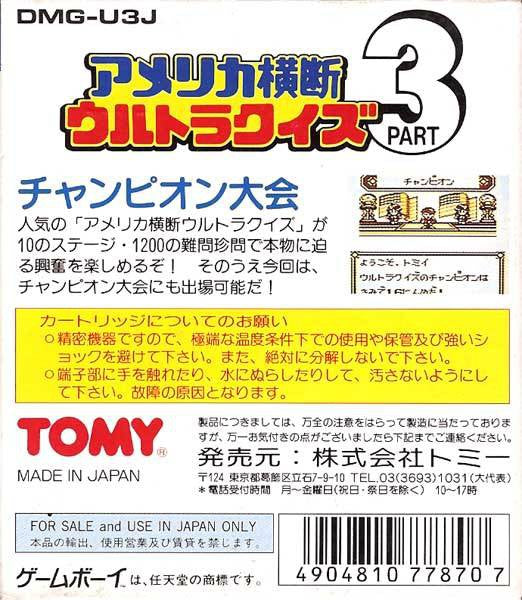 America Oudan Ultra-Quiz Part 3 (JP)
