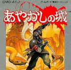 Ayakashi no Shiro (JP)