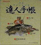 Bass Fishing Tatsujin Techou (JP)