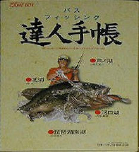 Bass Fishing Tatsujin Techou (JP)