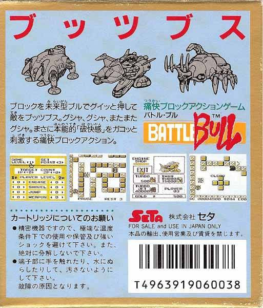 Battle Bull (JP)