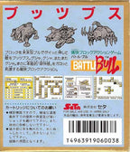 Battle Bull (JP)