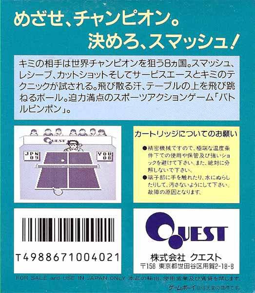 Battle Ping Pong / Battle PingPong (JP)