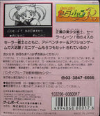 Bishoujo Senshi Sailor Moon R (JP)