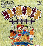 Bokujou Monogatari GB (JP)
