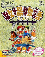 Bokujou Monogatari GB (JP)