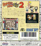 Bomberman GB 2 (JP)