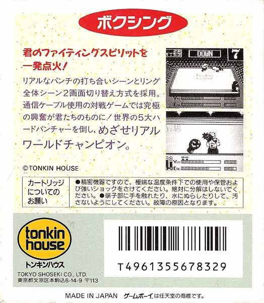 Boxing (JP)