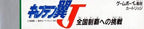 Captain Tsubasa J: Zenkoku Seiha e no Chousen (JP)