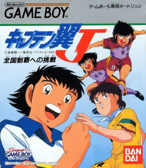 Captain Tsubasa J: Zenkoku Seiha e no Chousen (JP)