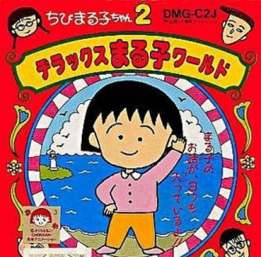 Chibi Maruko-Chan 2: Deluxe Maruko World (JP)