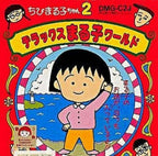 Chibi Maruko-Chan 2: Deluxe Maruko World (JP)