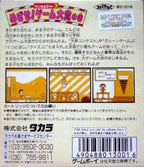 Chibi Maruko-Chan 3: Mezase! Game Taishou no Maki (JP)