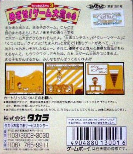 Chibi Maruko-Chan 3: Mezase! Game Taishou no Maki (JP)
