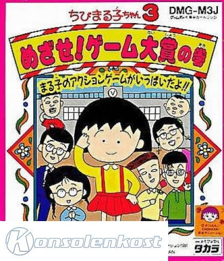 Chibi Maruko-Chan 3: Mezase! Game Taishou no Maki (JP)