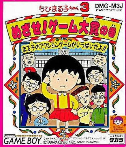 Chibi Maruko-Chan 3: Mezase! Game Taishou no Maki (JP)