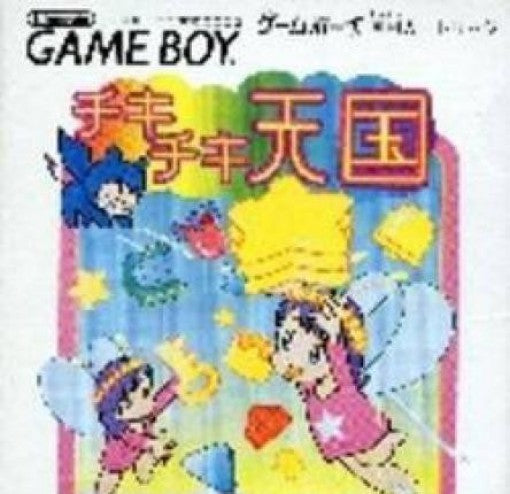 Chiki Chiki Tengoku (JP)