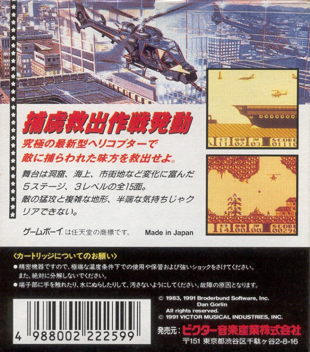 Choplifter II (JP)