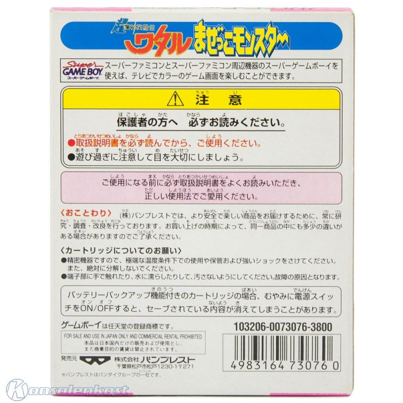 Chou Majin Eiyuuden Wataru: Mazekko Monster (JP)