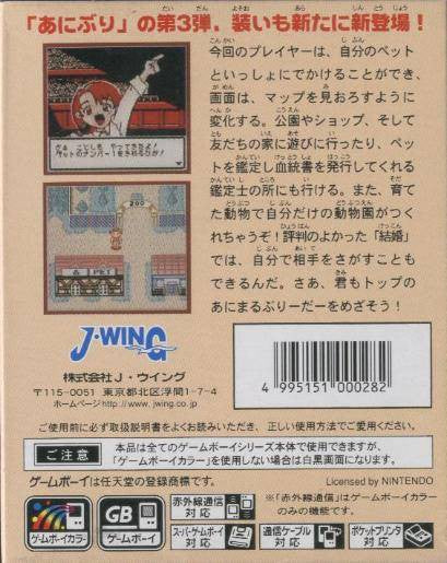 Animal Breeder 3 (JP)