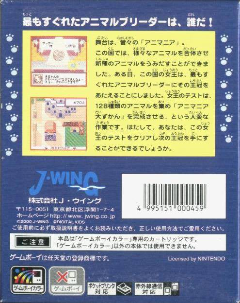 Animal Breeder 4 (JP)