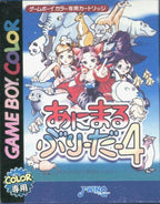 Animal Breeder 4 (JP)