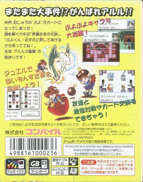 Arle no Bouken: Mahou no Jewel (JP)