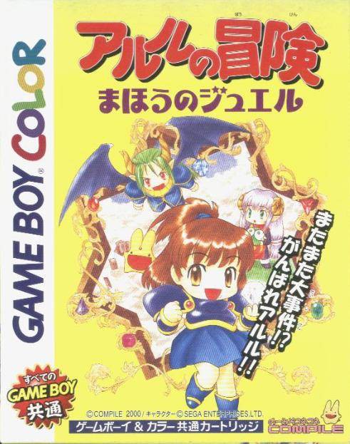 Arle no Bouken: Mahou no Jewel (JP)