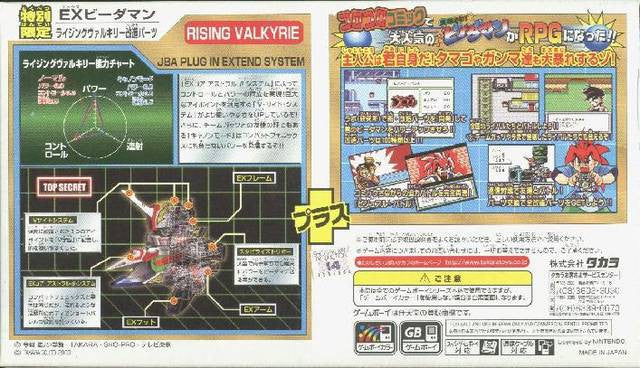 Bakukyuu Renpatsu!! Super B-Daman Gekitan! Rising Valkyrie! #Limited (JP)