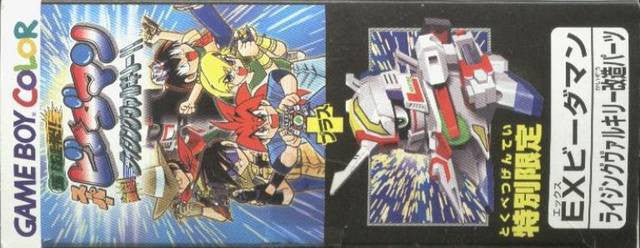 Bakukyuu Renpatsu!! Super B-Daman Gekitan! Rising Valkyrie! #Limited (JP)
