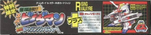 Bakukyuu Renpatsu!! Super B-Daman Gekitan! Rising Valkyrie! #Limited (JP)