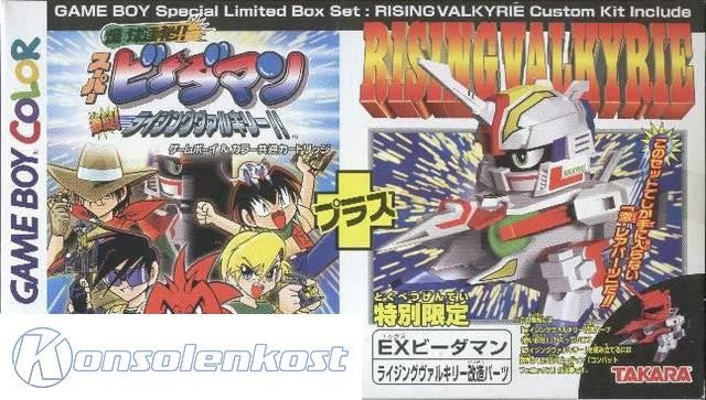 Bakukyuu Renpatsu!! Super B-Daman Gekitan! Rising Valkyrie! #Limited (JP)