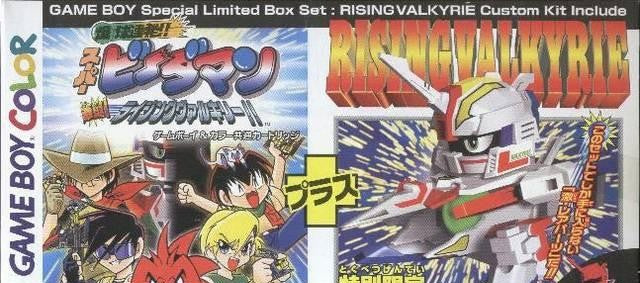 Bakukyuu Renpatsu!! Super B-Daman Gekitan! Rising Valkyrie! #Limited (JP)
