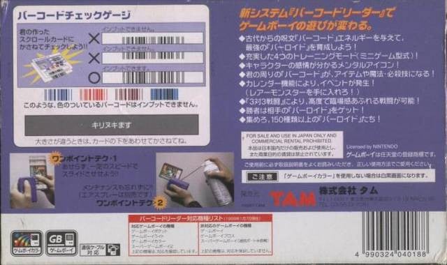 Barcode Taisen Bardigun (JP)