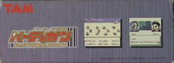 Barcode Taisen Bardigun (JP)