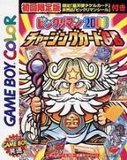 Bikkuriman 2000 Charging Card GB # (JP) — Limited Edition