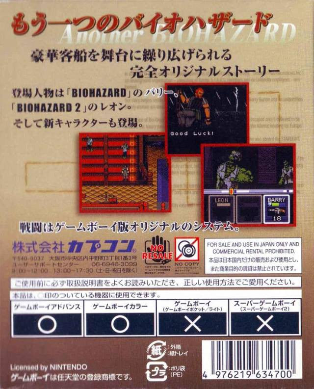 BioHazard Gaiden (JP)