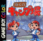 Boku no Camp Ba (JP)