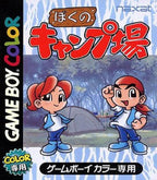 Boku no Camp Ba (JP)