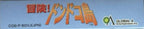 Bouken! Dondoko Shima (JP)