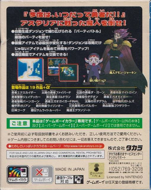Brave Saga Shinshou Astaria (JP)