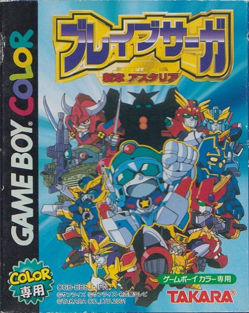 Brave Saga Shinshou Astaria (JP)
