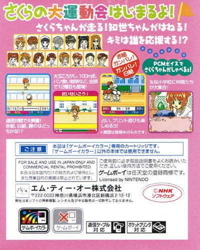 Card Captor Sakura: Tomoe Shougakkou Daiundoukai (JP)