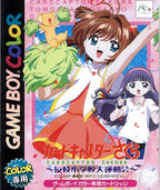 Card Captor Sakura: Tomoe Shougakkou Daiundoukai (JP)