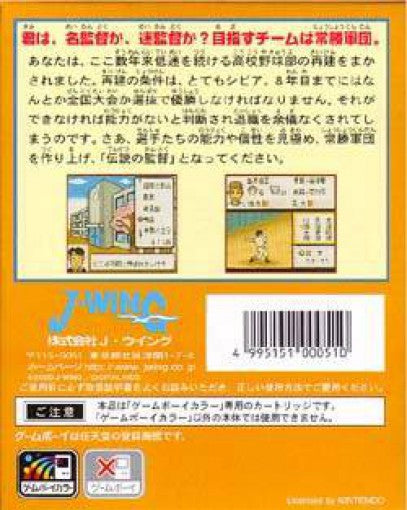 Chi to Ase to Namida no Koukou Yakyuu (JP)