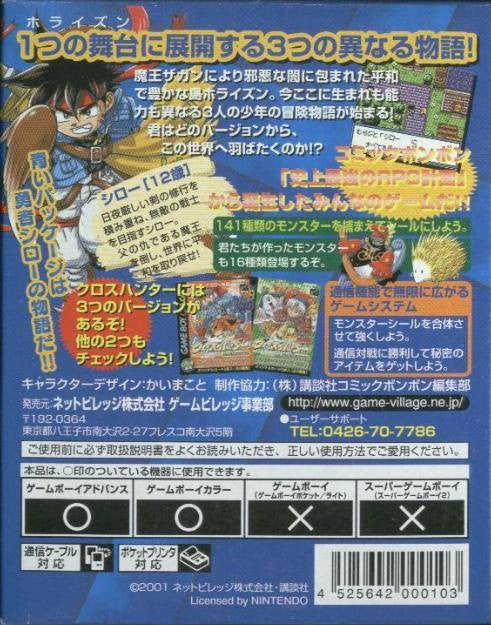 Cross Hunter #Monster Hunter Version (JP) — Monster Hunter Version