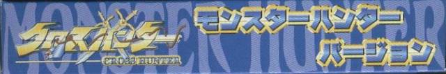 Cross Hunter #Monster Hunter Version (JP) — Monster Hunter Version