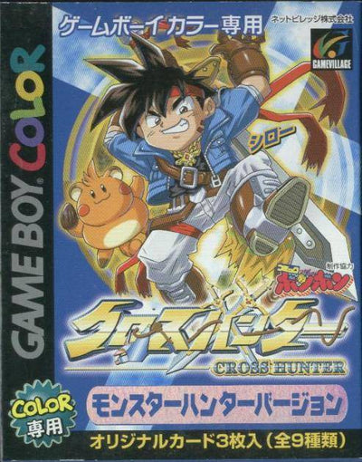 Cross Hunter #Monster Hunter Version (JP) — Monster Hunter Version
